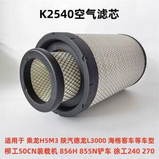 适配新款PU 2540 空气滤芯 乘龙H5空气滤芯M3陕汽迪朗奇L3000空气