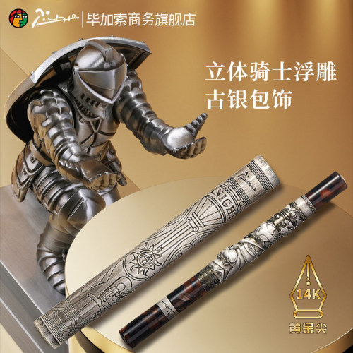 毕加索骑士14K金笔礼盒