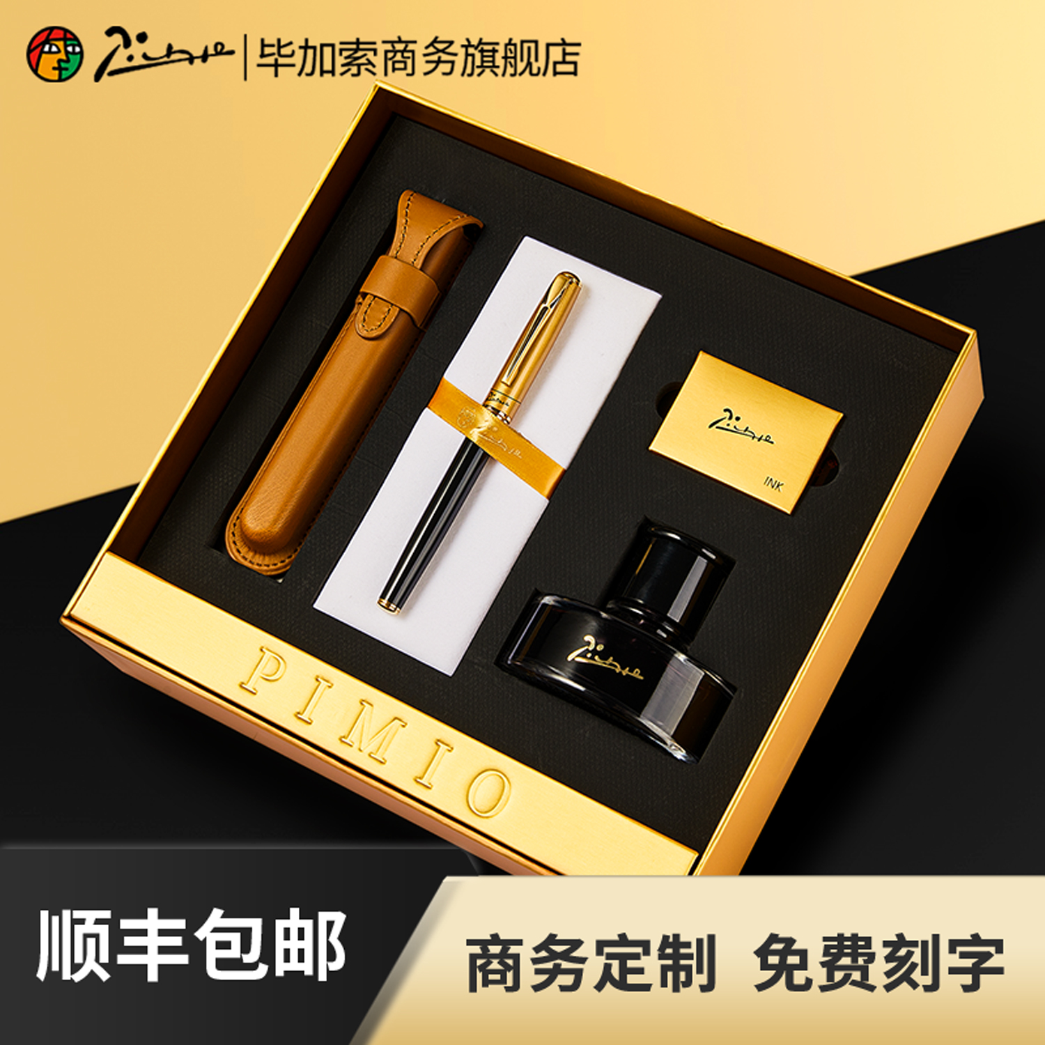 毕加索经典黑金钢笔墨水礼盒