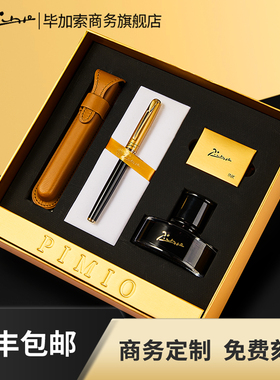 【新年礼物】毕加索钢笔商务旗舰店T37礼盒高档成人用男士签名领导生日送老师礼物墨水书法练字企业定制刻字