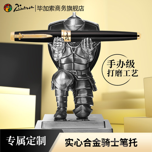 毕加索骑士礼盒套装钢笔成人用