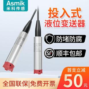 米科投入式液位计变送器消防水箱水位控制器P260静压式液位感测器