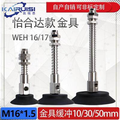 怡合达机械手真空吸盘金具WEH16-d60/d80/d95工业气动配件吸力强
