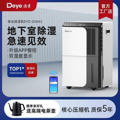 【工厂店】德业除湿机家用地下室别墅除湿机大功率工业 DYD-D50A3