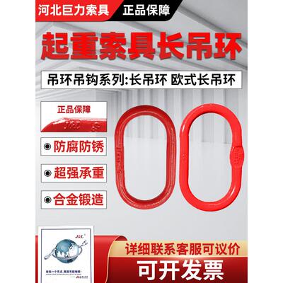 河北巨力索具欧式长吊环ICH10长吊环CH5巨力牌模锻锻造起重长吊环