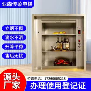 饭店传菜电梯升降机酒店窗口式传菜机餐厅曳引式小型厨房传菜餐梯