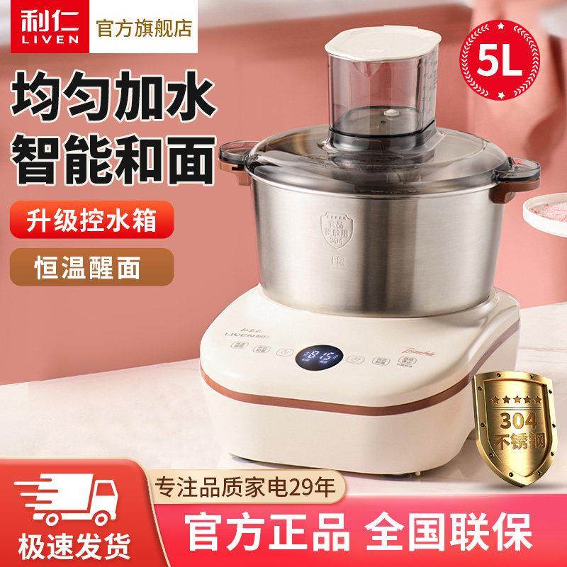 利仁和面机5升家用揉面机全自动厨师机和面发酵一体搅面HMJ-D5600