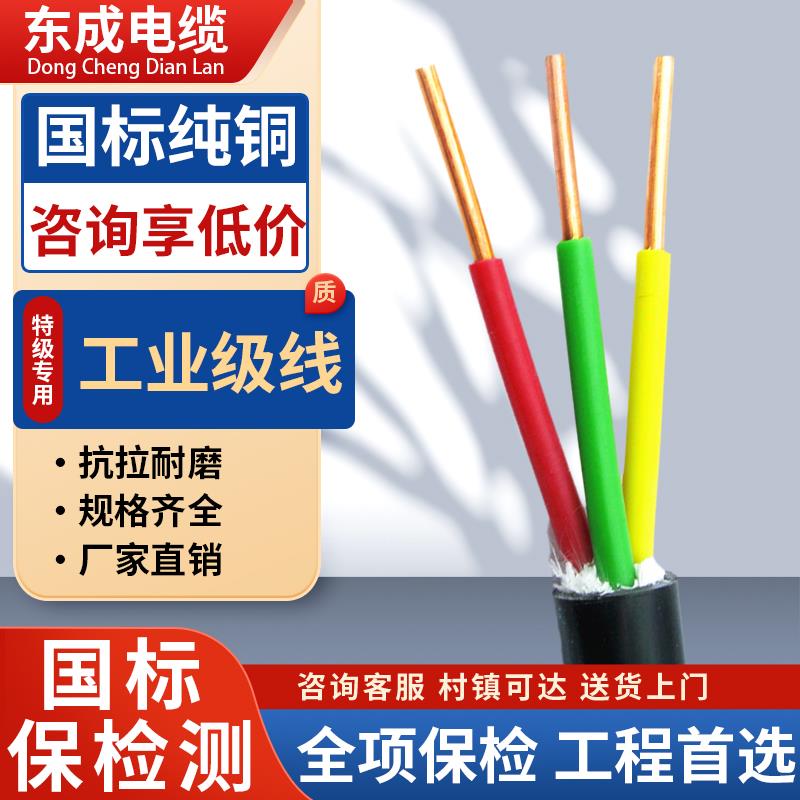 东成YJV电缆线国标铜芯2.5 4 6 10平方2/3/4/5芯充电桩三相线电线