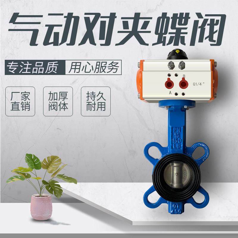 D671X-16气动对夹式蝶阀AT304加厚不锈钢气动碟阀DN80 100 150,五金/工具,球阀,淘宝优惠券,粉丝福利购,淘宝优惠卷