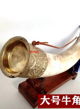 蒙古族酒杯牛角杯黄牛角结盟杯舞台道具蒙古餐具内蒙古工艺品