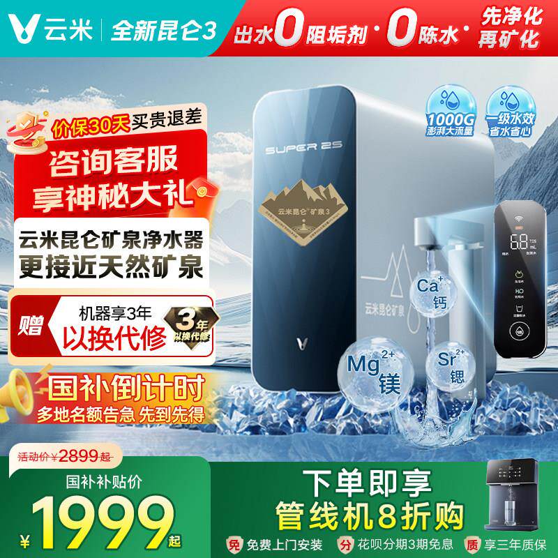 【政府补贴20%】云米净水器1200G母婴级家用RO净水器出水0阻垢剂