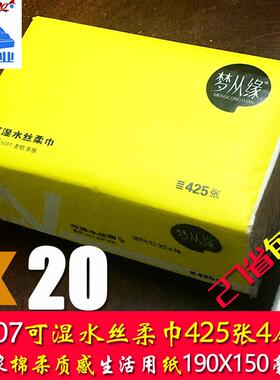 V107梦从缘抽纸425张20包4层可湿水丝柔巾家庭装柔软舒适面餐巾