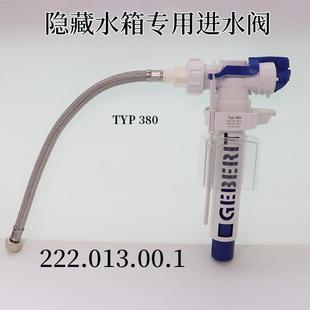 吉博力隐藏水箱坐便器配件Typ380上水阀3分牙进水阀222.013.00.1