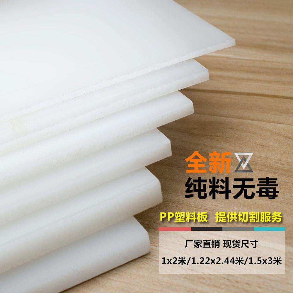 食品级PP塑料板白色PP板材猪肉加工聚乙烯硬胶板耐磨ppr尼龙pe板,五金/工具,其他机械五金,淘宝优惠券,粉丝福利购,淘宝优惠卷