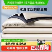 猫人刺绣凉感冰丝夏被空调被四件套夏季 单人可机水洗夏凉被薄被子