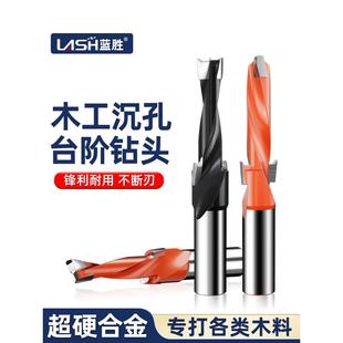兰生木工专用二次台阶钻沉头钻头侧孔钨钢合金三合一排钻沉头钻头