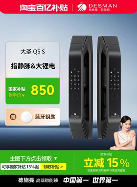 德施曼指静脉密码锁智能门锁家用防盗门全自动智能锁大圣Q5S