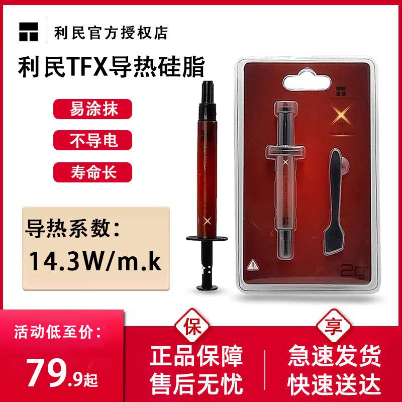 利民TFX 2g导热矽脂cpu导热膏散热矽脂笔记本台式机电脑显卡矽胶