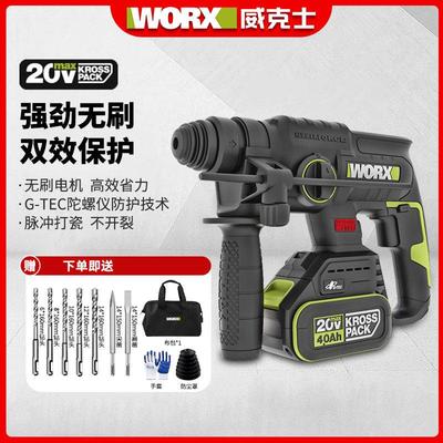 WORX威克士正品WU387无刷锂电电锤钻20V充电电锤钻电镐冲击钻混凝