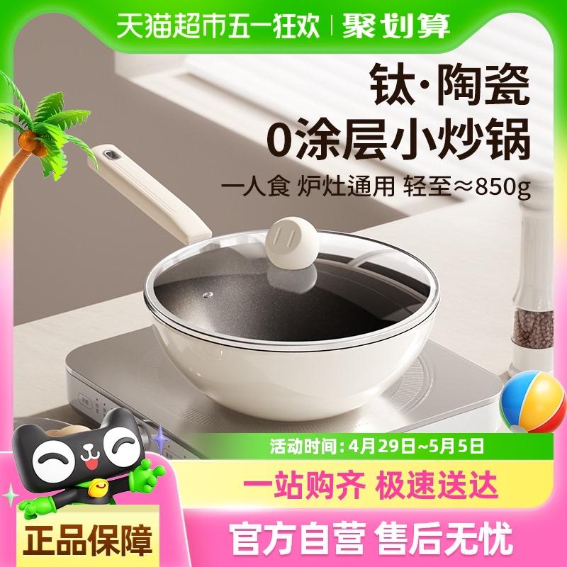 SOWE素味钛陶瓷小炒平底不粘锅家用炒菜一人食电磁炉燃气专用