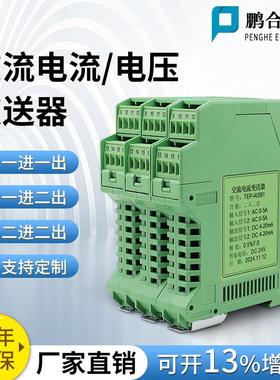交流电流变送器AC0-5A电压感测器1000V转输出模拟量4-20mA/0-10V