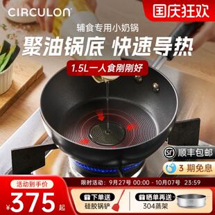 CIRCULON圈圈锅不粘锅小炒锅一人食用泡面奶锅辅食家用电磁炉通用