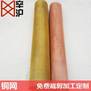 黄铜网 铜筛网 过滤20至400目紫铜网 铜丝网布过滤网屏蔽实验试验