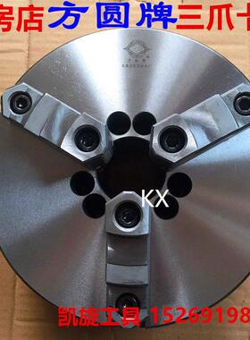 瓦房店方圆牌250三爪卡盘K11250A16 沈阳车床卡盘CA6140A CA6150A
