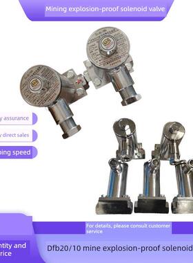 矿用隔爆型电磁阀防爆电磁阀DFB20/10煤矿用电磁阀