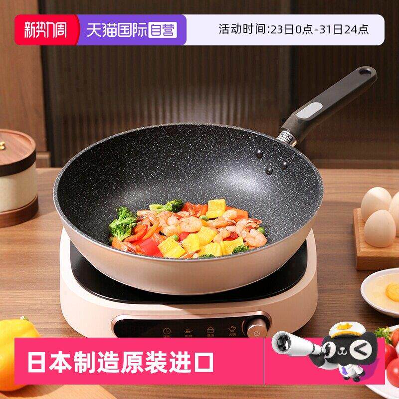 【自营】日本制造原装进口北陆不粘锅麦饭石炒锅平底锅具家用轻便