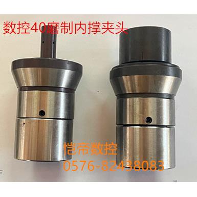 数控 仪表车床 0640 精磨 内撑 内涨 成品夹头