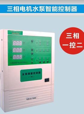 单相三相电机水泵智能自动水位控制器过载空载缺相缺水保护器泵宝