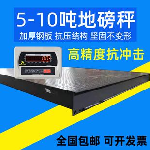 电子地磅秤5吨10t三轮车地磅称重工业物流商用地秤地称磅秤电子秤
