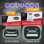 12HD 泰克补胎底片CT 40汽车真空胎子午线 线轮胎加