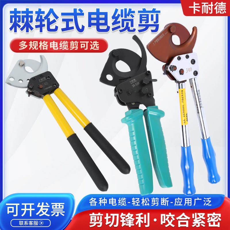 卡耐德手动棘轮电缆剪齿轮断线钳线缆钳铜铝钢绞线电工剪刀工业级,五金/工具,线缆钳,淘宝优惠券,粉丝福利购,淘宝优惠卷