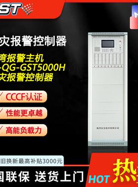 海湾消防联动控制柜JB-QG-GST5000H火灾报警控制器火警监控主机