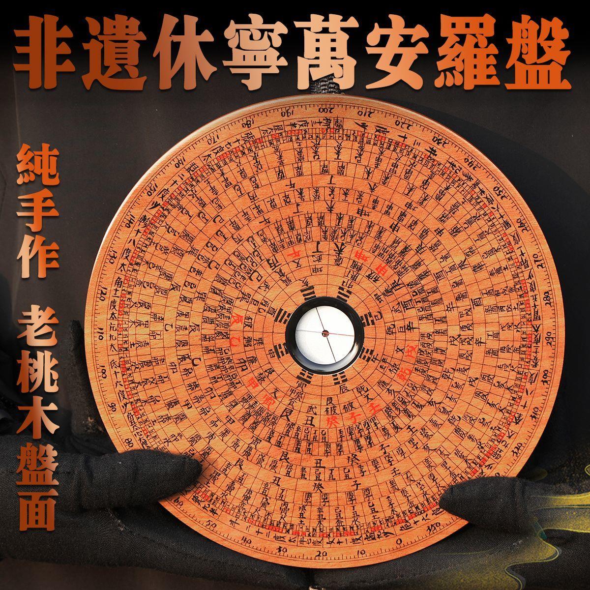 非遗休宁万安罗盘纯手工制作老桃木罗盘高精度专业万安三合罗盘