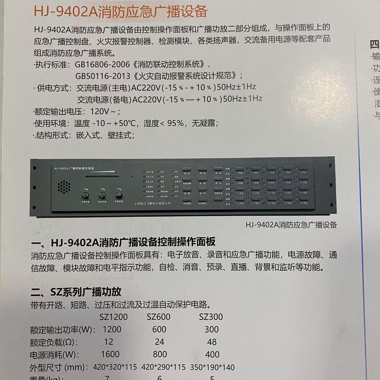 上海松江云安消防应急广播盘HJ-9402A自带消防应急语音广播面板