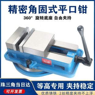 平口钳精密台钳工业级铣床机用虎钳夹具CNC重型4寸6寸8铸铁 角固式