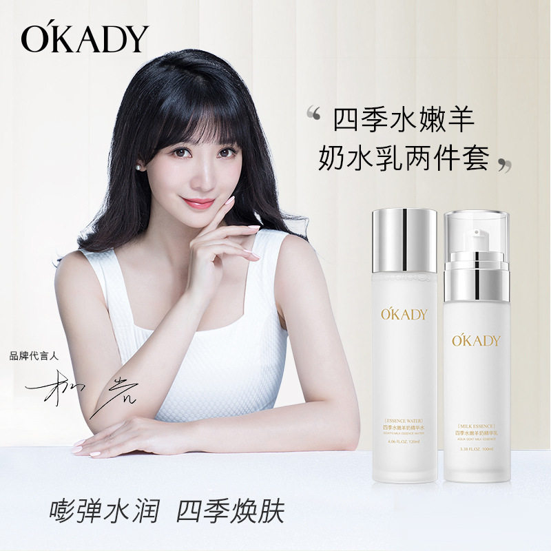 欧佩四季水嫩羊奶水乳两件套补水