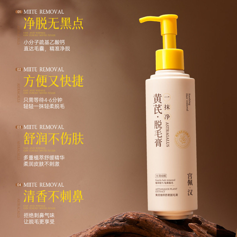 宫佩黄芪植萃舒柔脱毛膏200g光滑