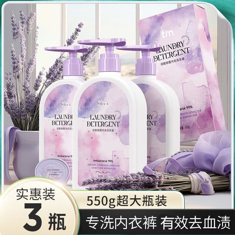 植护内衣内裤清洗液550g*3瓶装