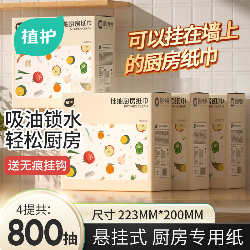 植护厨房纸巾4提整箱吸水吸油纸200抽大包悬挂式原生竹浆粼光压花