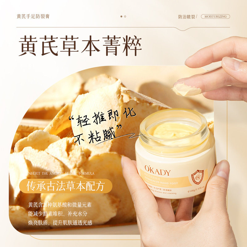 欧佩黄芪手足防裂膏护理防冻保湿