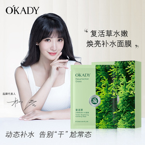 欧佩复活草水嫩焕亮补水面膜水润清爽秋冬护肤紧致细腻柔嫩滑保湿
