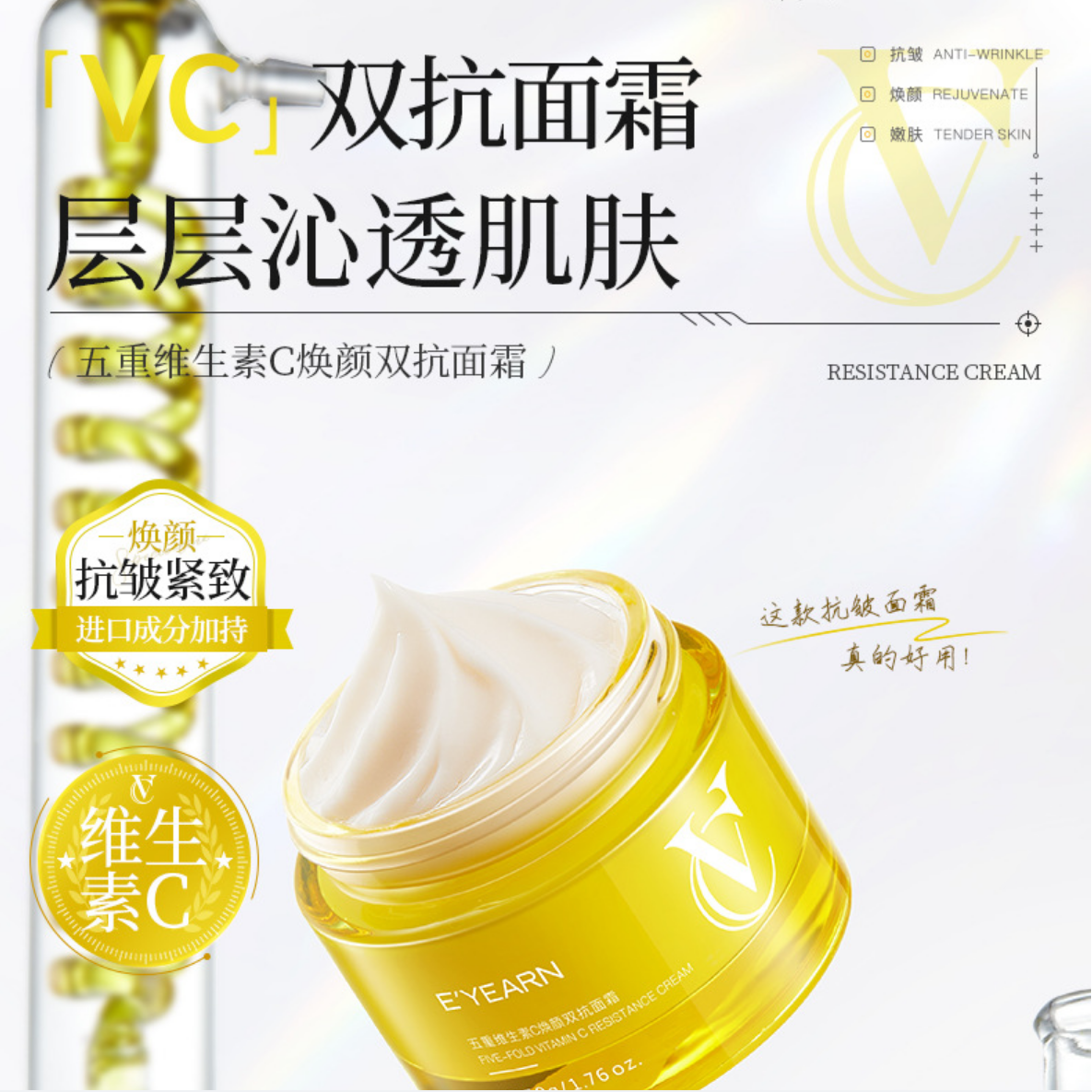 依漾五重维生素C焕颜双抗面霜保湿滋养紧致提拉修护精华霜水乳霜