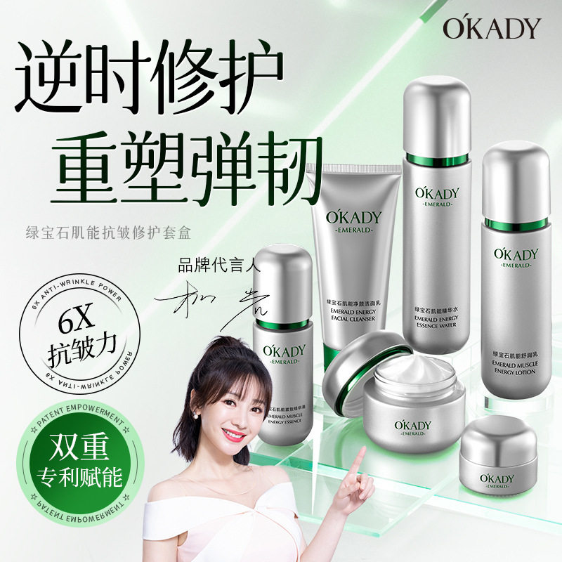 欧佩绿宝石肌能抗皱修护套盒六件