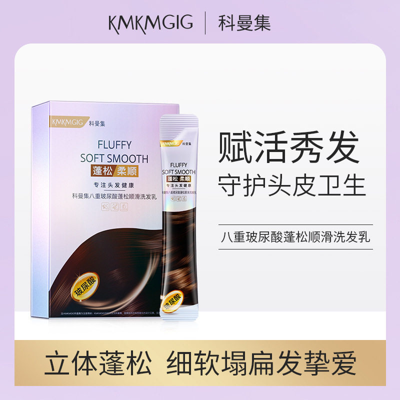科曼集八重玻尿酸臻护水光发膜