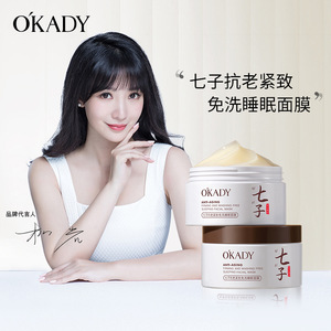 欧佩七子抗老紧致免洗睡眠面膜提亮补水保湿弹润美肌晨起唤现光滑