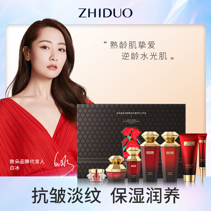 致朵黑金玫瑰臻宠贵妇七件套盒